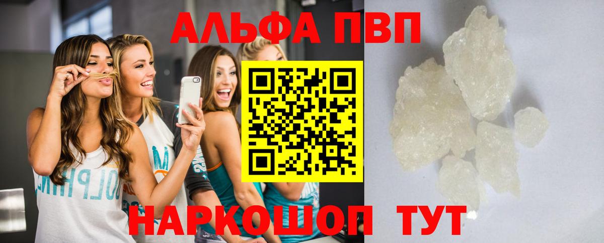 А ПВП Crystall  Вход с VPN  Бердск  закладка  Alfa_PVP Crystall 