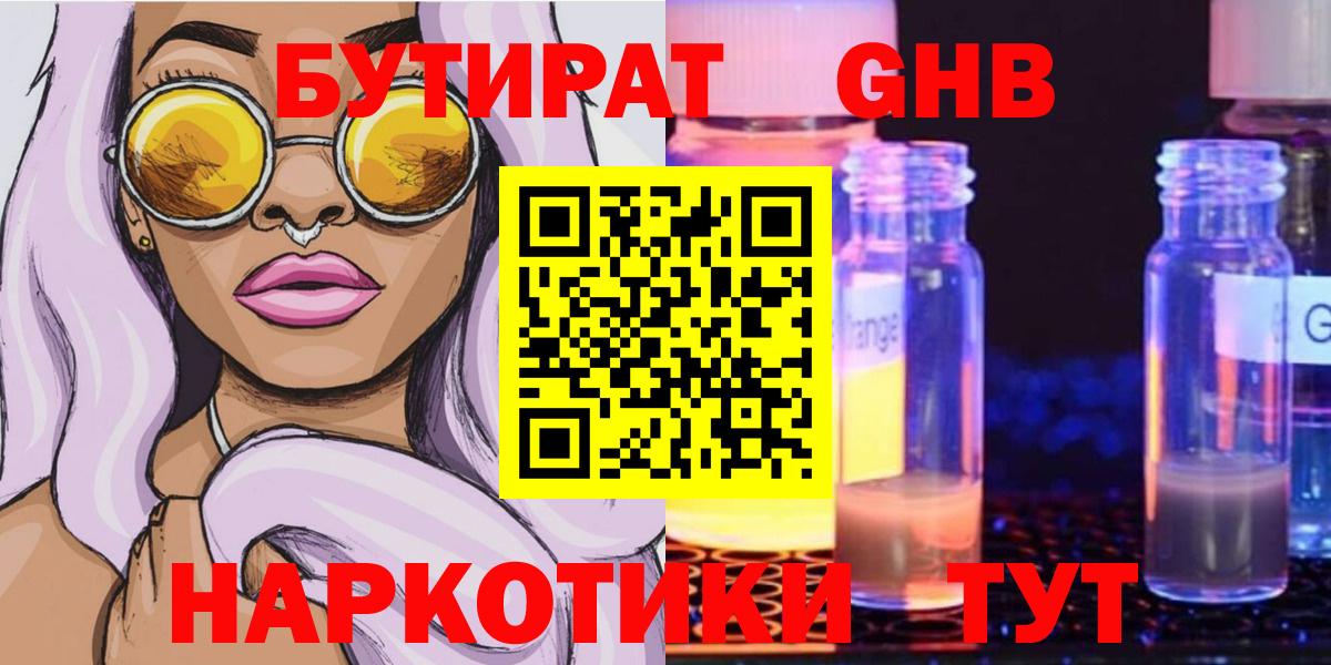 Бутират бутик  Вход с VPN  Бердск 