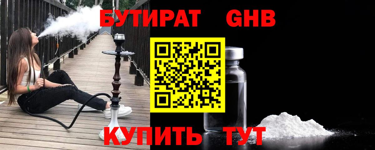 БУТИРАТ 1.4BDO Бердск
