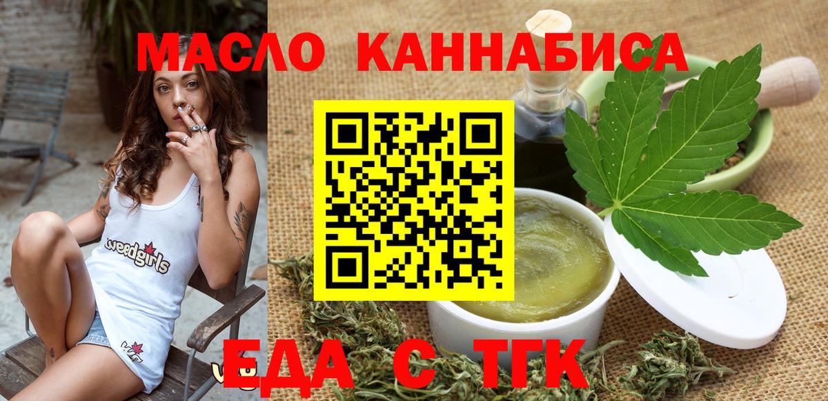 Бердск  Cannafood конопля  Вход с VPN 