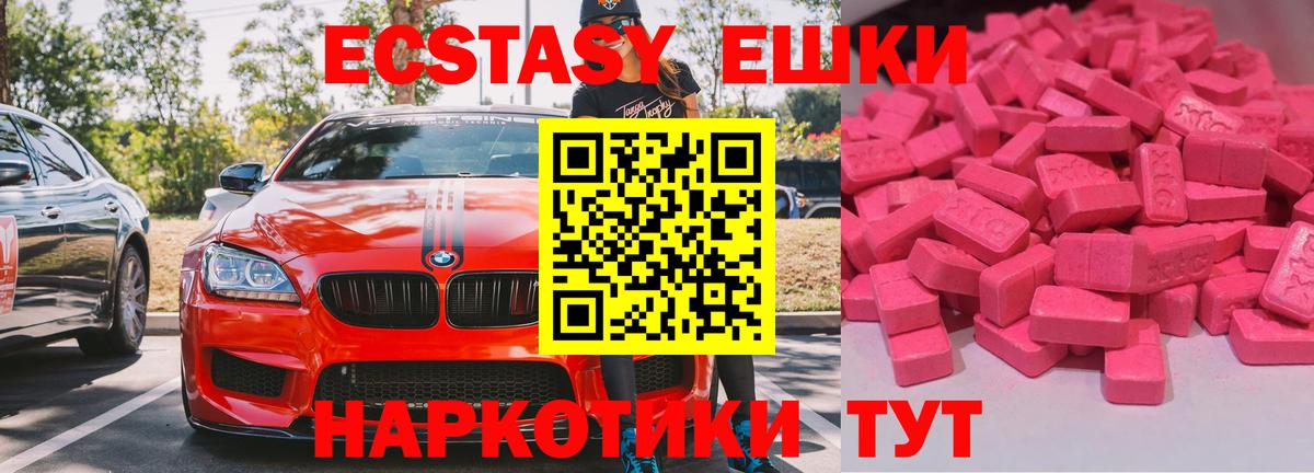 Ecstasy  Вход с VPN  Бердск  Ecstasy 280 MDMA 