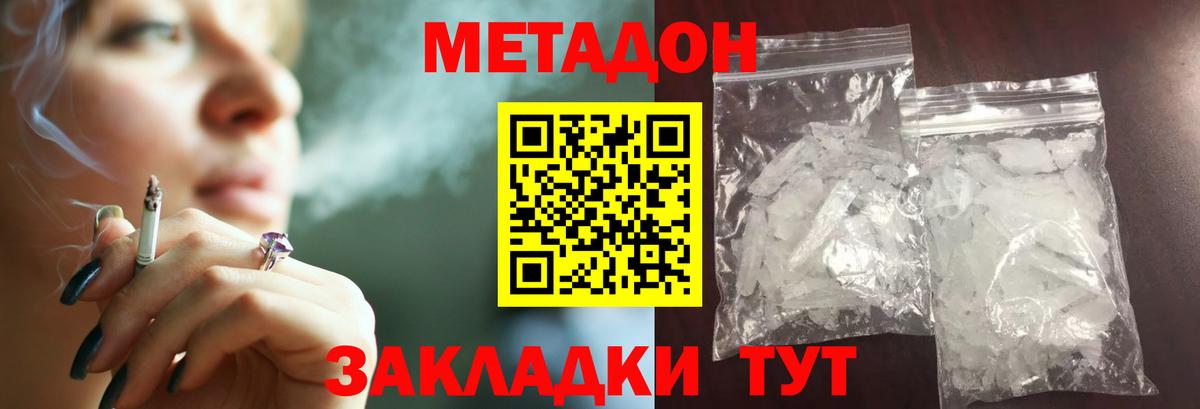 Метадон кристалл  МЕТАДОН VHQ  Бердск  Вход с VPN 